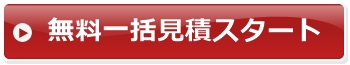 悪徳業者の見破り方